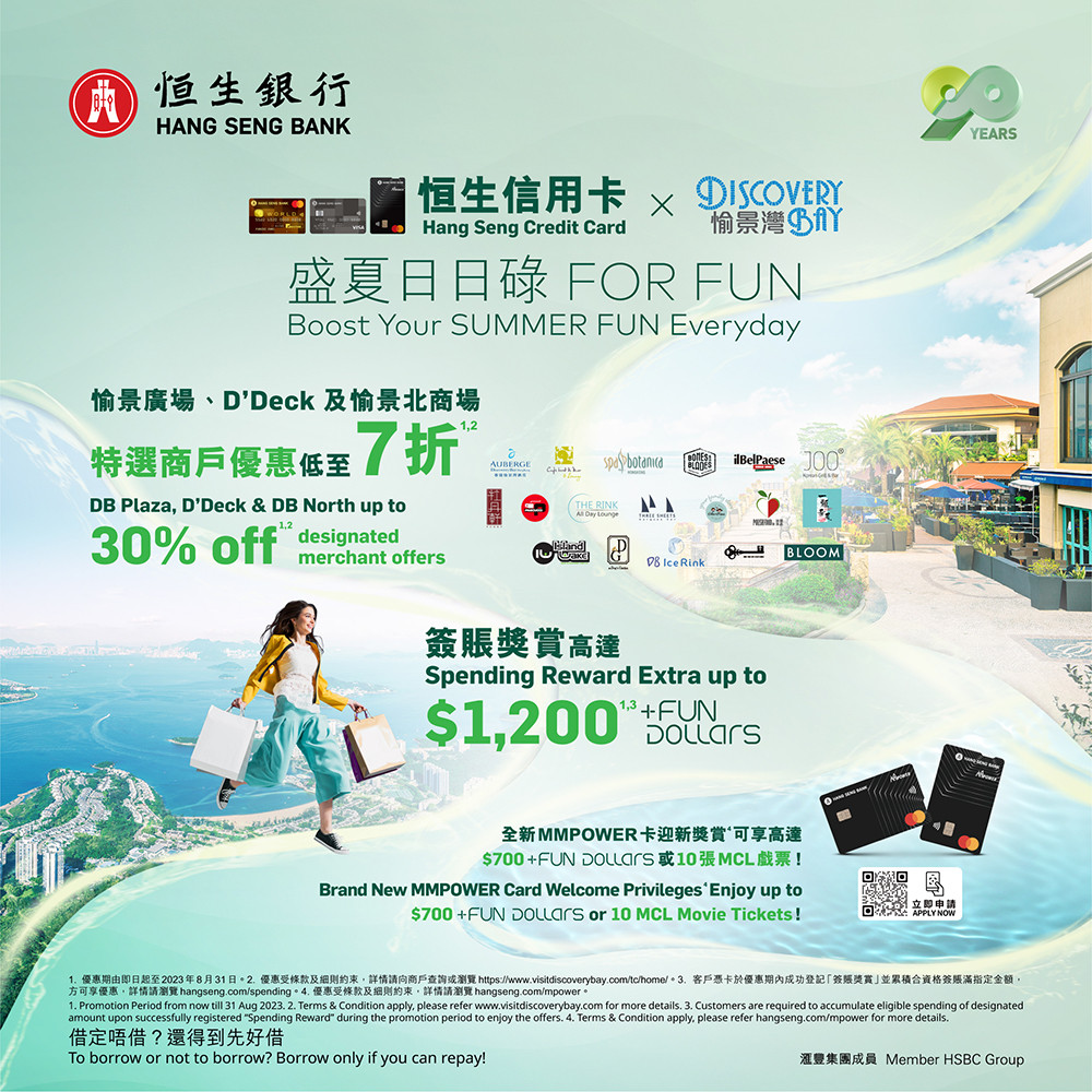 Discovery Bay & Hang Seng - Boost Your SUMMER FUN Everyday Promotion.jpg