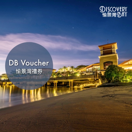 HK$50/HK$100/HK$500 DB Voucher Designated Merchants Acceptance List