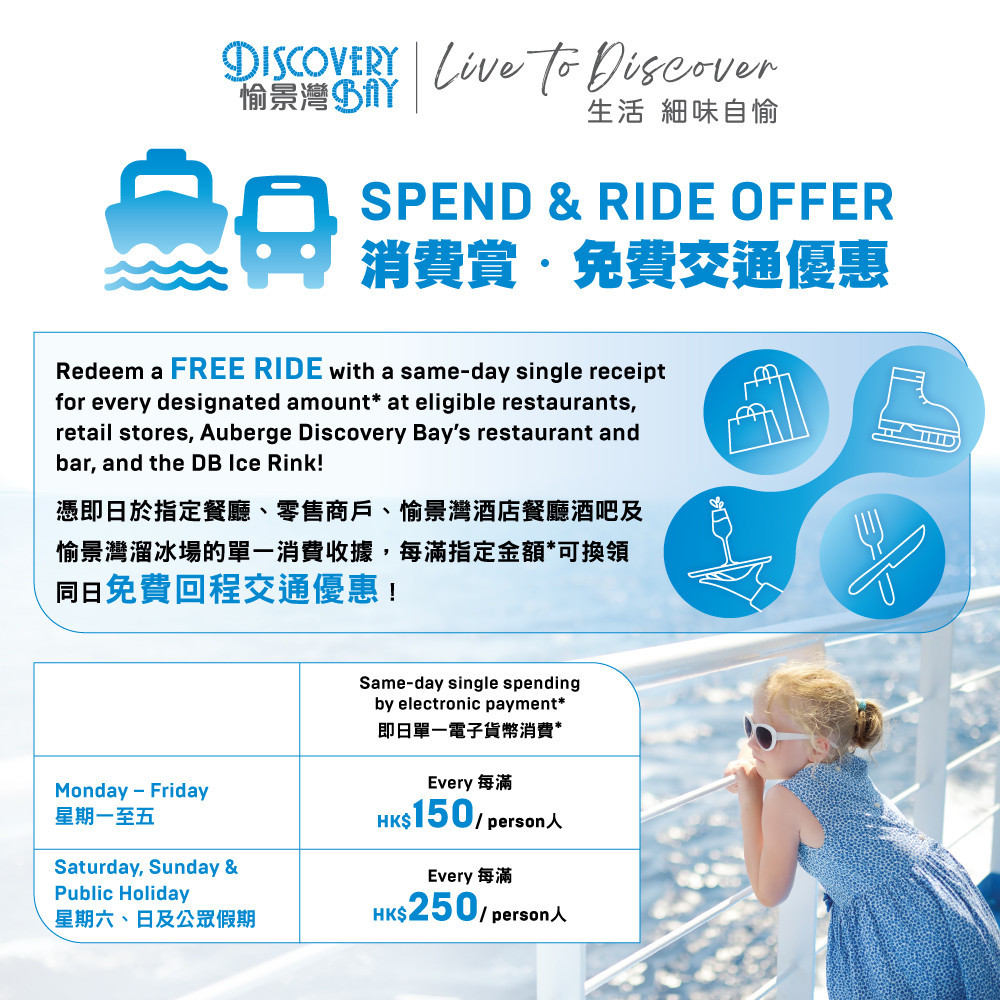 Spend & Ride Offer - Additional Redemption Point at DB North 