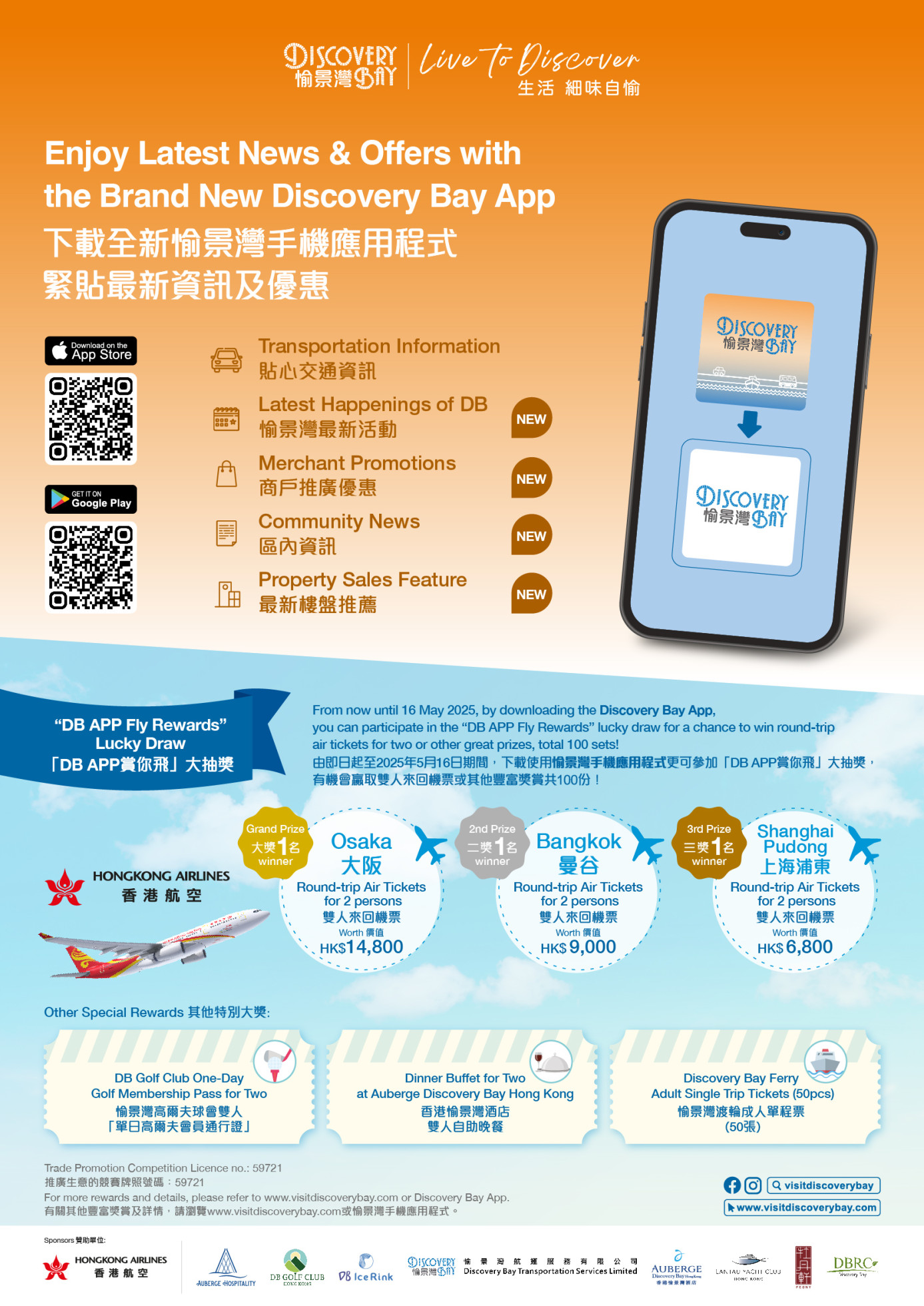 Download New Discovery Bay App, join lucky draw and win air tickets or other fabulous prizes 