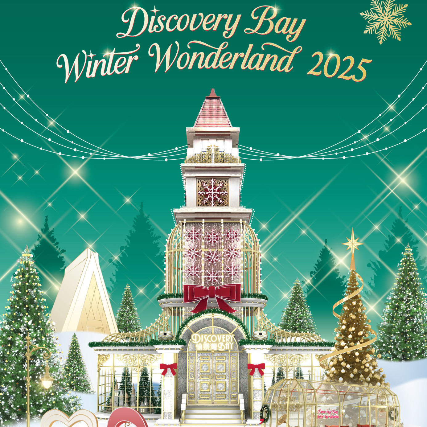  Discovery Bay Winter Wonderland 2025 