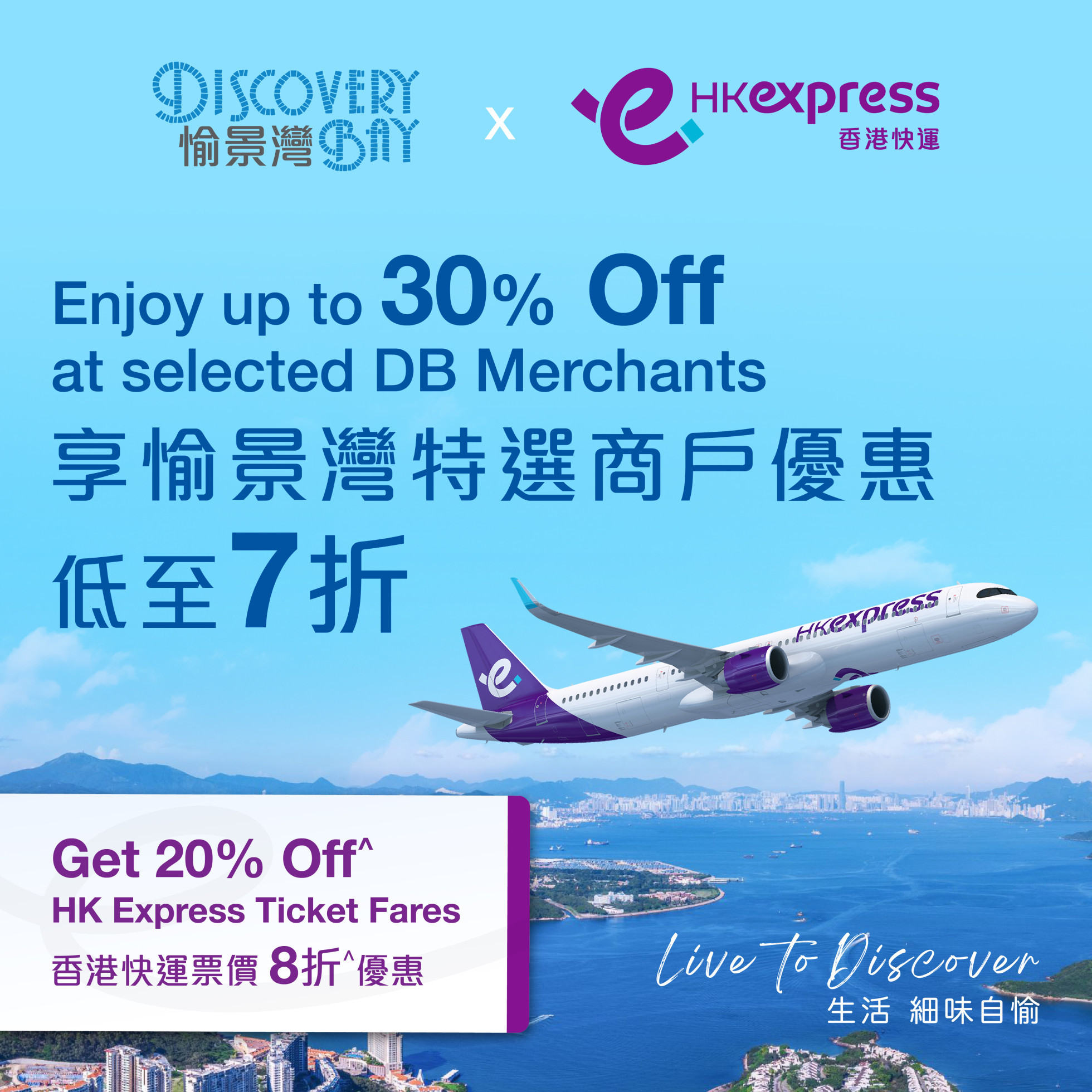 Discovery Bay x HK Express Special Promotion