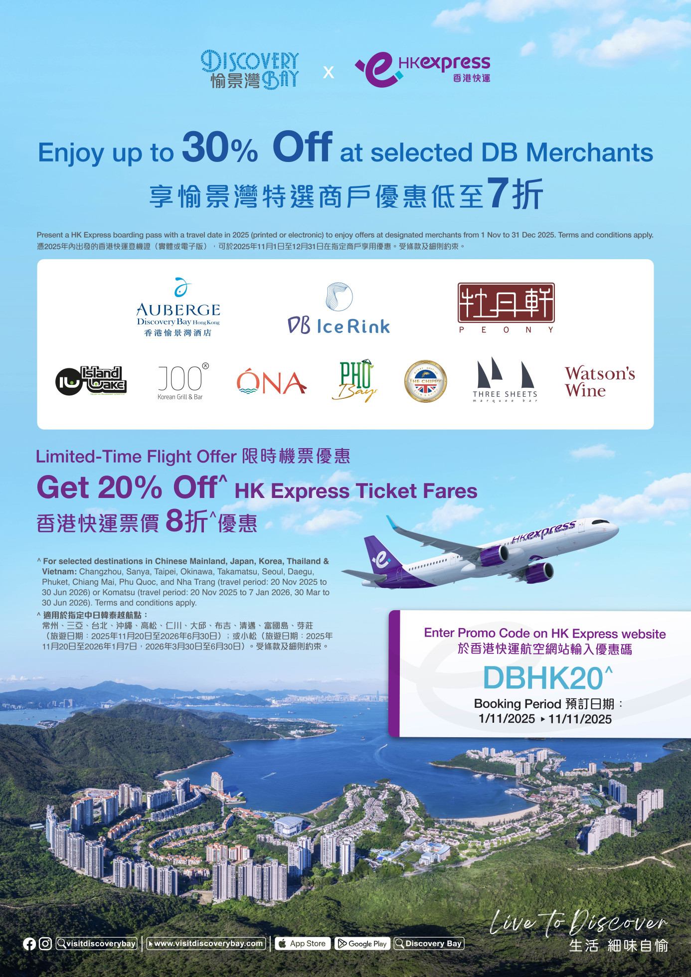 愉景灣 x 香港快運特別優惠